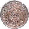 Купить 15 копеек 1934