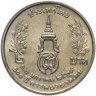 Купить Таиланд 2 бата (baht) 1996   "100 лет сестринской и акушерской школе имени Сирирадж"