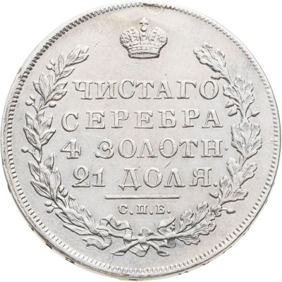 купить 1 рубль 1831 СПБ-НГ, цифра "2" закрытая