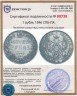 Купить 1 рубль 1846 СПБ-ПА