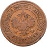 Купить 3 копейки 1901 СПБ