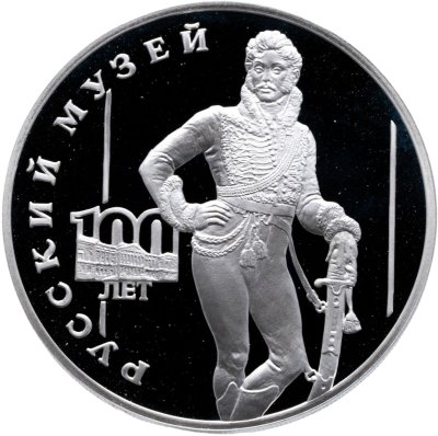 купить 3 рубля 1998 СПМД 100-летие Русского музея портрет Д.В. Давыдова