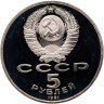 Купить 5 рублей 1991  памятник Давиду Сасунскому в Ереване