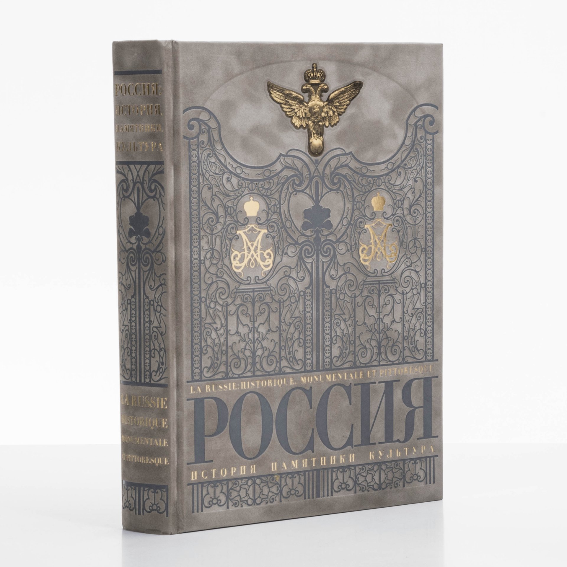 Издание подарочное «Россия. История. Памятники. Культура», бумага, печать,  замша, тиснение, серебристый обрез, Издательство «Рипол классик»,  Российская Федерация, 2013 г. стоимостью 37867 руб.