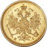 Купить 3 рубля 1870 года СПБ-НІ