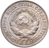 Купить 20 копеек 1930