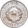 Купить 20 копеек 1929
