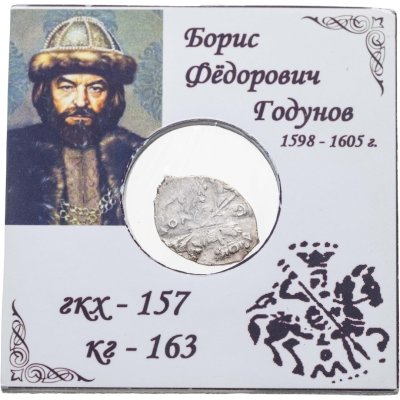 купить Борис Годунов (Смута) Копейка чекан Москвы (о/М)