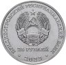Купить Приднестровье 25 рублей 2023 "Одесская наступательная операция 1944 года"