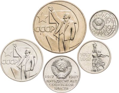 купить Набор 1967 50 лет Октябрьской Революции ( 5 монет )