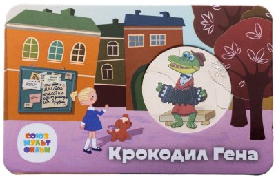 купить Жетон ГОЗНАК 2024 "Мультфильмы нашего детства - Крокодил Гена" в блистере