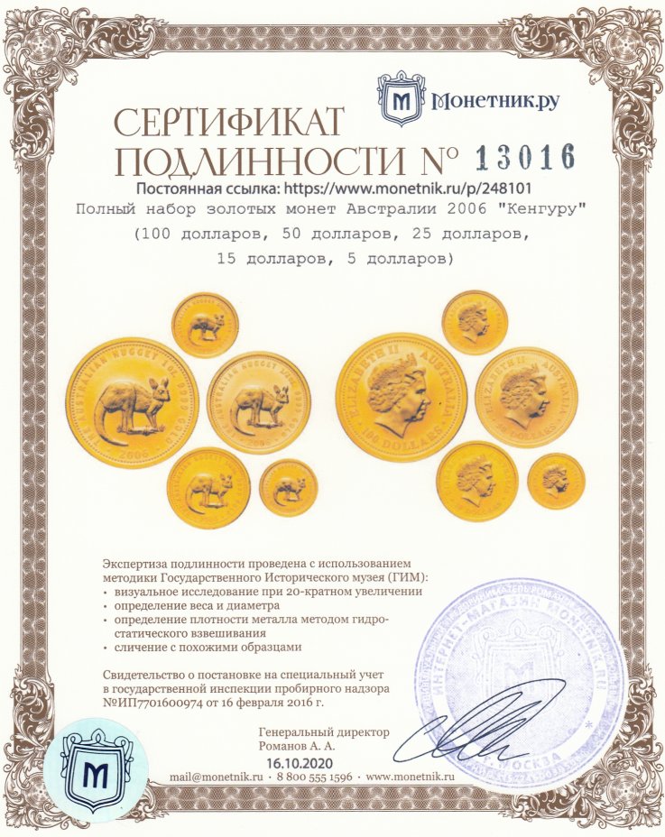 Сертификат подлинности Полный набор золотых монет Австралии 2006 "Кенгуру" (100 долларов, 50 долларов, 25 долларов, 15 долларов, 5 долларов)