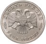 Купить 10 рублей 1996 ЛМД 300-летие Российского флота -  Грузовое судно
