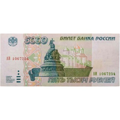 купить 5000 рублей 1995