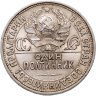 Купить полтинник 1927 ПЛ