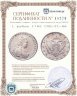 Купить 1 рубль 1786 СПБ-TI-ЯА
