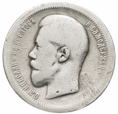 Купить 50 копеек 1895 АГ