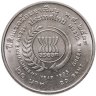 Купить Таиланд 20 батов 1995 "Год окружающей среды АСЕАН"