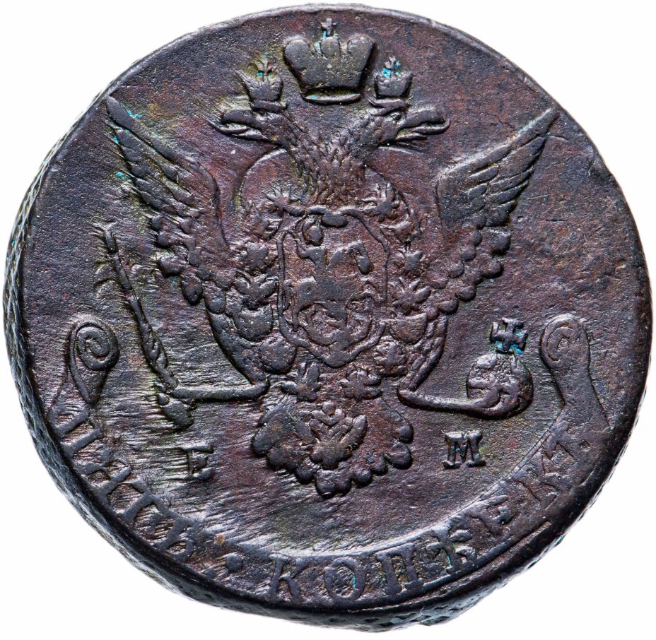 Царские 5 копеек. Пять копеек 1774. Монеты Екатерины 2. 5 Копеек царские.