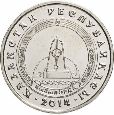 купить Казахстан 50 тенге 2014 "Города Казахстана - Кызылорда"
