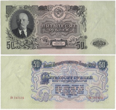 купить 50 рублей 1947 16 лент в гербе, тип литер Большая/Большая, 1-й тип шрифта