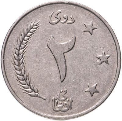 купить Афганистан 2 афгани (afghanis) 1961