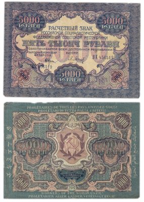 купить 5000 рублей 1919 наркомфин Крестинский, водяной знак "Широкие волны"
