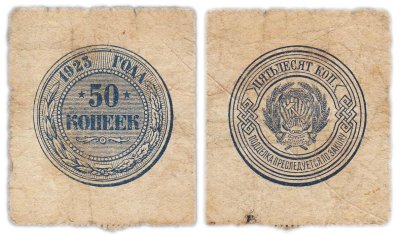 купить 50 копеек 1923 года (тип марки)
