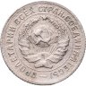 Купить 10 копеек 1931