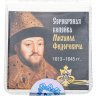 Купить Набор 1 копейка Михаила Фёдоровича 1613-1645 гг  1 копейка Петра Первого 1696-1717 гг.., серебро, в холдере с сертификатом подлинности