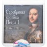 Купить Набор 1 копейка Михаила Фёдоровича 1613-1645 гг  1 копейка Петра Первого 1696-1717 гг.., серебро, в холдере с сертификатом подлинности