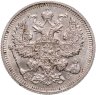 Купить 20 копеек 1915 ВС