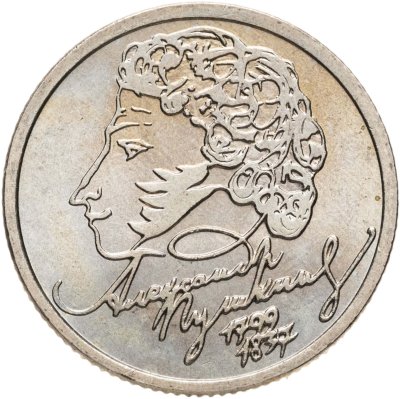 купить 1 рубль 1999 СПМД "200-летие со дня рождения А.С. Пушкина"