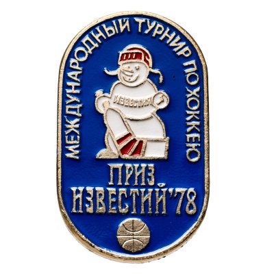 купить Значок Международный турнир по хоккею на приз газеты Известия 1978 ( Разновидность случайная )