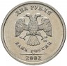 Купить 2 рубля 2002 СПМД