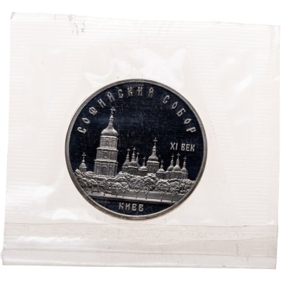 купить 5 рублей 1988 Софийский собор в Киеве