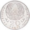 Купить Казахстан 20 тенге 1997 "100 лет со дня рождения Мухтара Ауэзова"