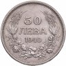 Купить Болгария 50 левов 1940
