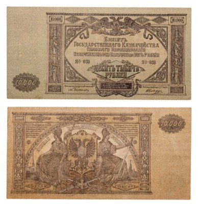 купить Вооруженные Силы Юга России (ВСЮР) 10000 рублей 1919 водяной знак "Мозаика"