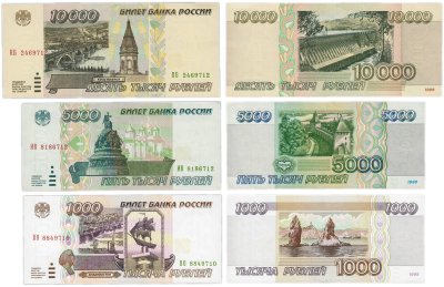 купить Набор банкнот 1995 года 1000, 5000, 10000 рублей (3 боны)