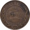 Купить 2 копейки 1914 СПБ