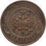Купить 2 копейки 1914 СПБ