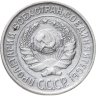Купить 10 копеек 1925