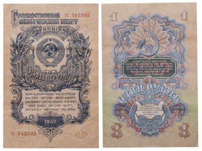 купить 1 рубль 1947 16 лент в гербе