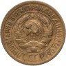 Купить 1 копейка 1928