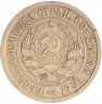 Купить 20 копеек 1932