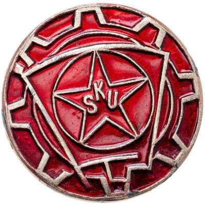 купить Значок Комсомол Швеции - SKU (Шведский Союз Коммунистической Молодежи) (Разновидность случайная )