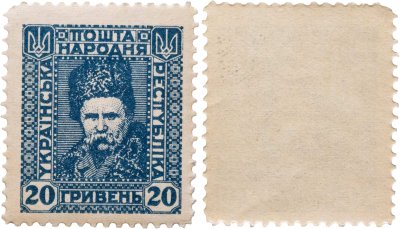 купить Украина марка 20 гривен 1918-1920 Петлюра