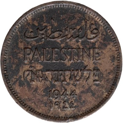 купить Палестина 1 миль (mil) 1944