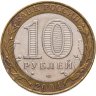 Купить 10 рублей 2004 СПМД "Кемь (древние города России, ДГР)"